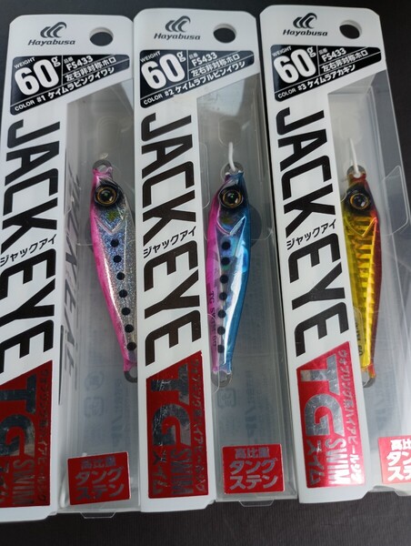 ジャックアイ TG スイム 60g FS433 ケイムラピンクイワシ 3色セット