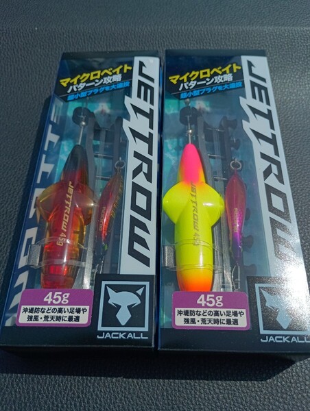 ジェットロー 45g アピールセット アカキンセット ジャッカル