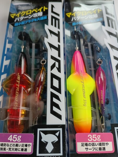 ジェットロー 35g アピールセット アカキンセット