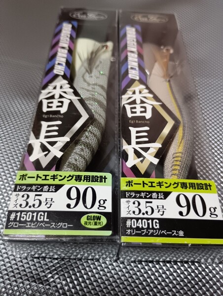 ドラッギン番長 3.5号 90g #0401G オリーブ・アジ・金 1501GLエバーグリーン 餌木