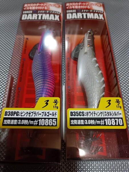 エギリー・ダートマックス 3号 D30PG ピンクゼブラパープルゴールド 2色セット