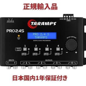 Taramps PRO2.4S プロセッサー デジタル クロスオーバー 4ch カーオーディオ