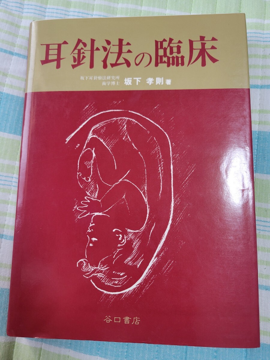 【中古】 手技療法年鑑 ２００３年度版/たにぐち書店/丁宗鉄 中古】 手技療法年鑑 2003年度版/たにぐち書店/丁宗鉄 中古