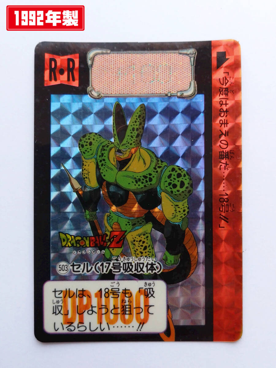 1992年12弾ドラゴンボールカードダス 2025年最新】Yahoo!オークション -ドラゴンボール カードダス 12