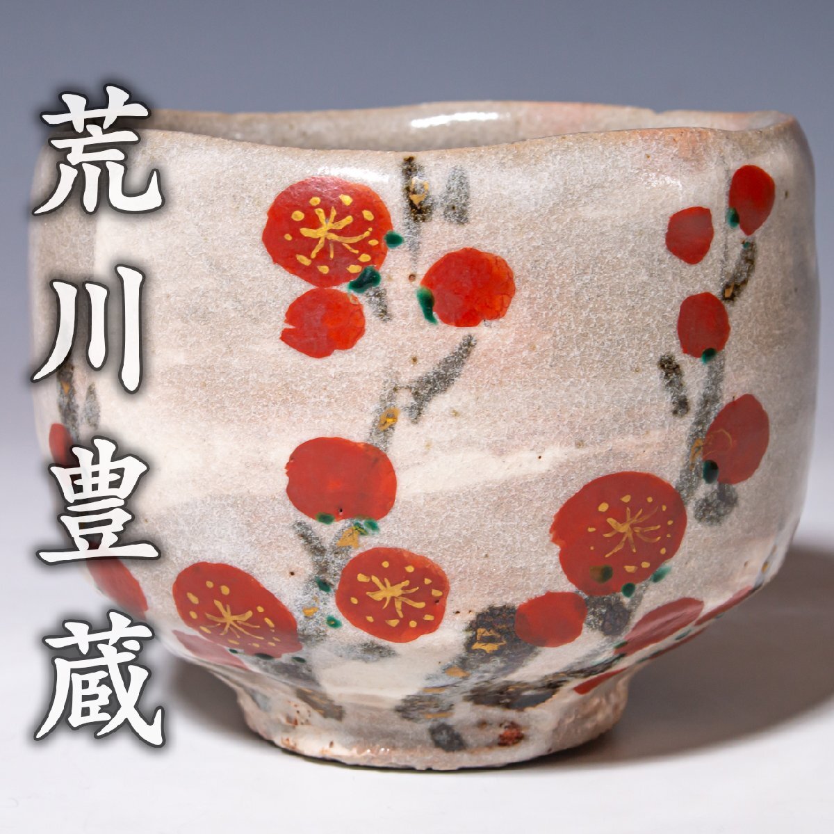 水月・茶器 Yahoo!オークション -「水月窯」(日本の陶磁) (陶芸)の落札相場
