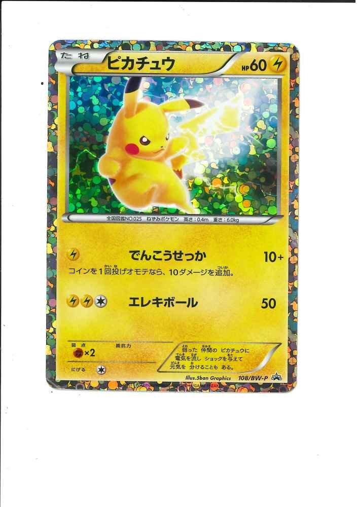 ポケカ ピカチュウ 108/BW-P psa10 エレキボール Yahoo!オークション -「ピカチュウ 108/bw-p bw」(ポケモン
