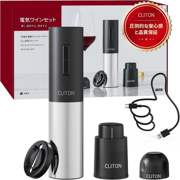 【新品未使用】CLITON 電動ボトルオープナー セット4-in-1 ワインコルク栓抜き