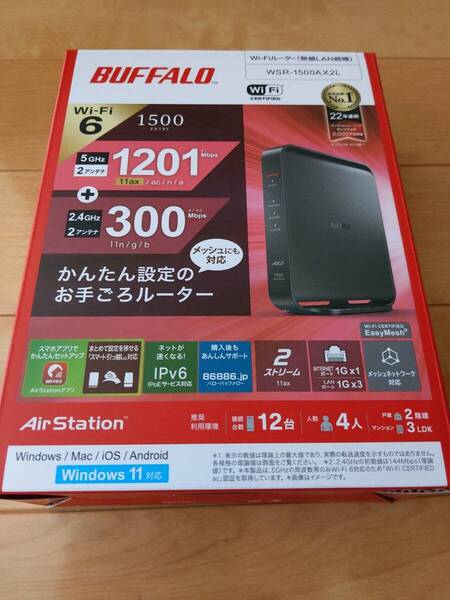 即決●送料無料●新品【無線LANルーター親機 バッファロー WSR-1500AX2L デュアルバンドWi-Fi 6】(ブラック)AirStation *Windows11対応
