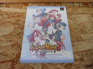 ■PS2 サモンナイト3 特典 サモンナイト3 オフィシャルビジュアルブック サントラCD付(未開封)