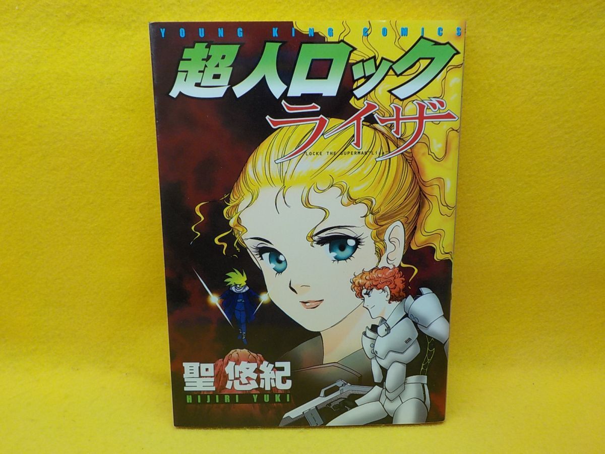 超人ロック まとめ売り 2025年最新】Yahoo!オークション -超人ロック(本、雑誌)の中古品