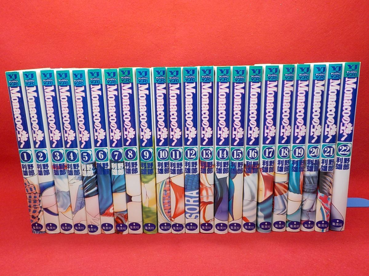 美品　MONACOの空へ 全22巻　ヤングジャンプ・コミックス　野部利雄 Monacoの空へ 22／野部利雄 | 集英社 ― SHUEISHA ―
