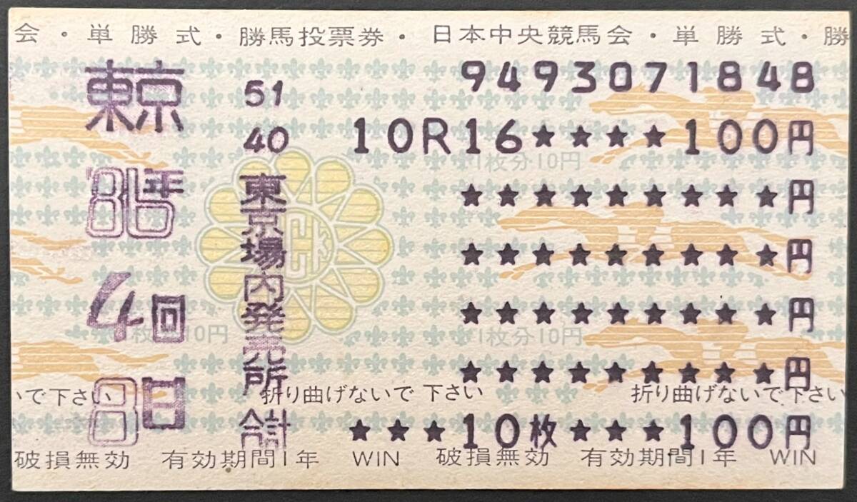 サクラユタカオー 第94回天皇賞優勝 記念品 ペンダントトップ サクラユタカオー 第94回天皇賞優勝 記念品 ペンダントトップ