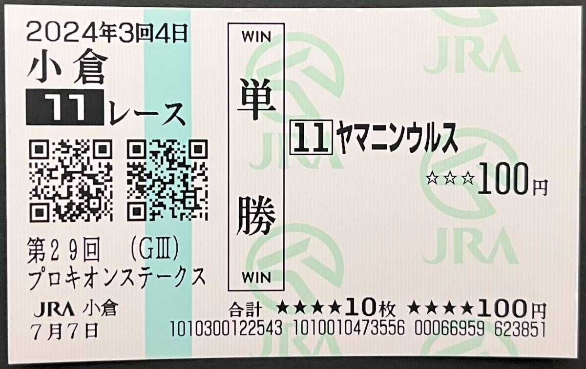 現地購入的中単勝馬券【2000年東海菊花賞】ファストフレンド Amazon.co.jp: 懐かしの単勝馬券QP 限定柄 現地的中フミノイ