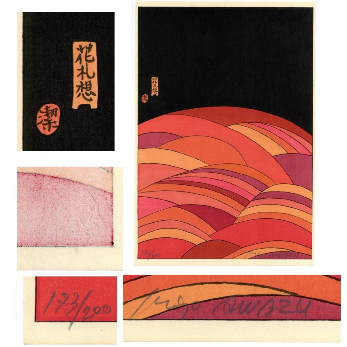 Yahoo!オークション -「粟津潔」(版画) (美術品)の落札相場