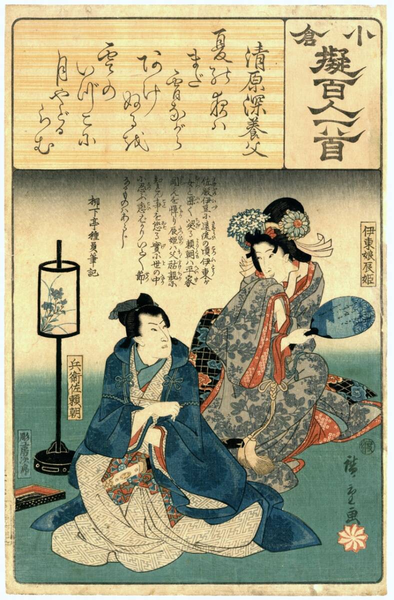 復刻木版画、昭和44年、歌麿4枚、国芳、国貞、広重、英泉、英山、栄之、計10作品 Yahoo!オークション -「浮世絵 英泉」の落札相場・落札価格