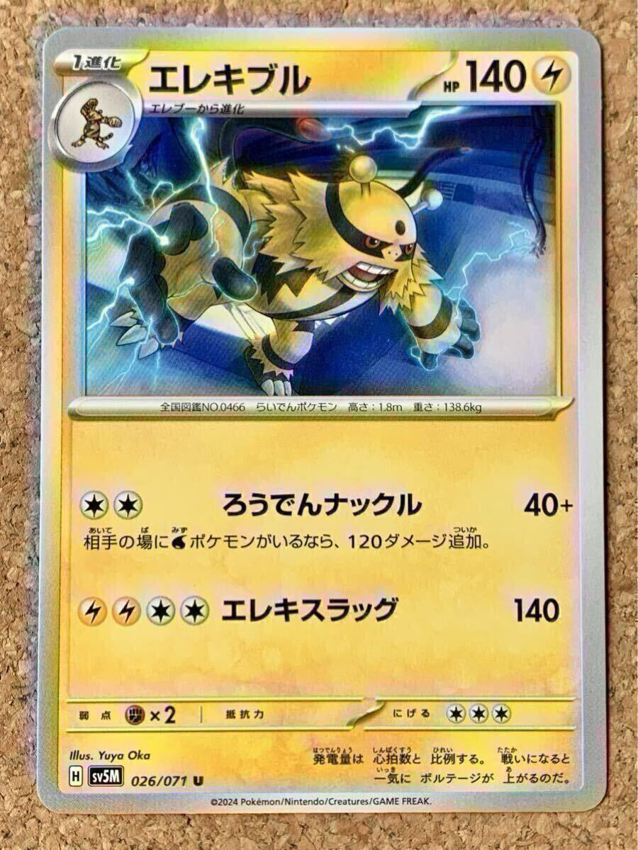2025年最新】Yahoo!オークション -ポケモンカード エレキブル