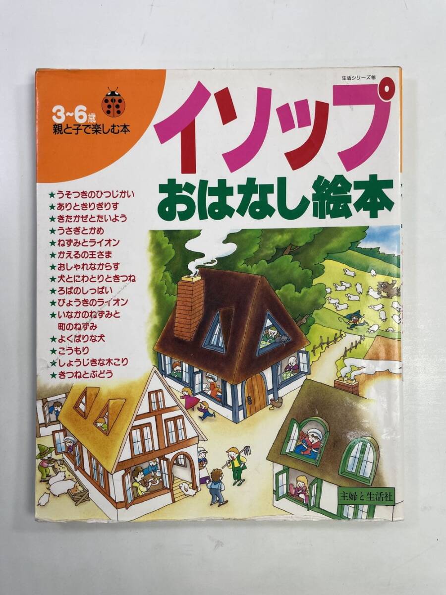 2025年最新】Yahoo!オークション -イソップ(絵本)の中古品・新品