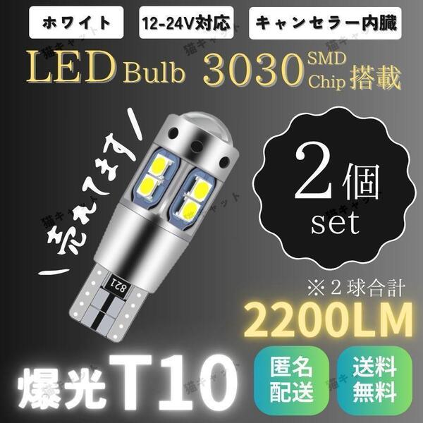 ポジション バックランプ ウインカー ナンバー 明るい T10 T15 T16 爆光LED ホワイト 2個 爆光 10連 12V 24V CANBUS キャンセラー 車検対応