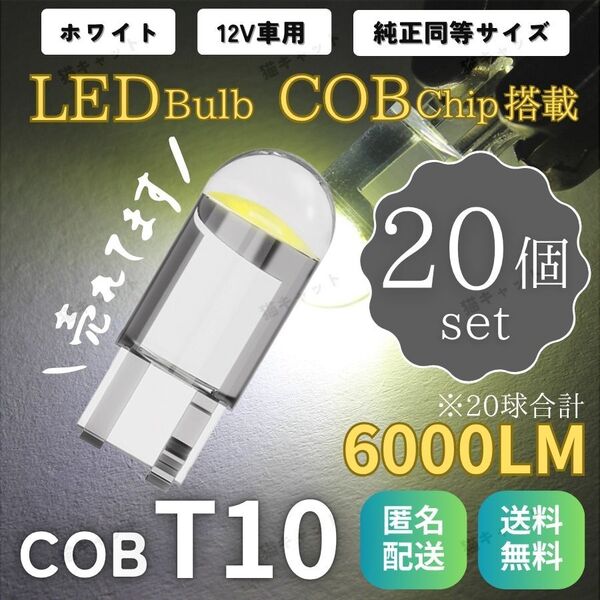 爆光LED 高輝度 レーザー発光 T10 T15 T16 汎用 クリスタル ポジションランプ バックランプ ナンバー灯 ホワイト ウェッジ球 車検対応 20個