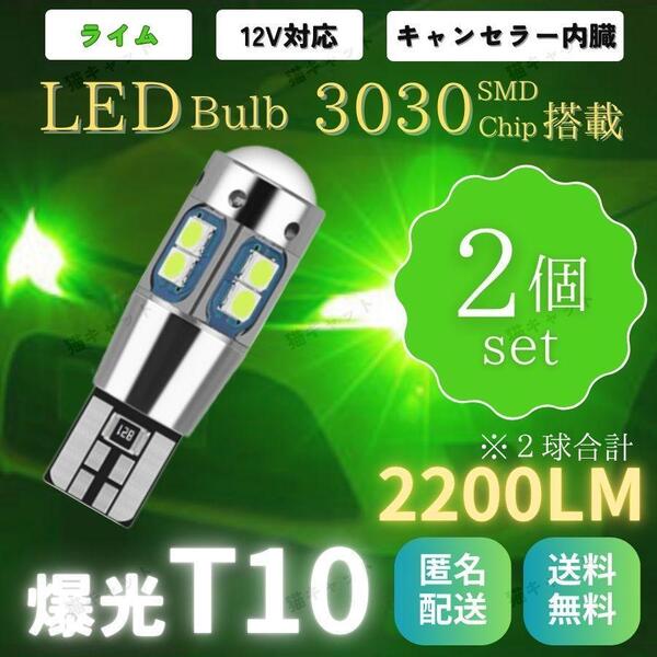 バックランプ ポジションランプ 爆光LED 高輝度 レーザービーム T10 T15 T16 汎用 CANBUS キャンセラー 2200lm ライムグリーン 12V 2個 車