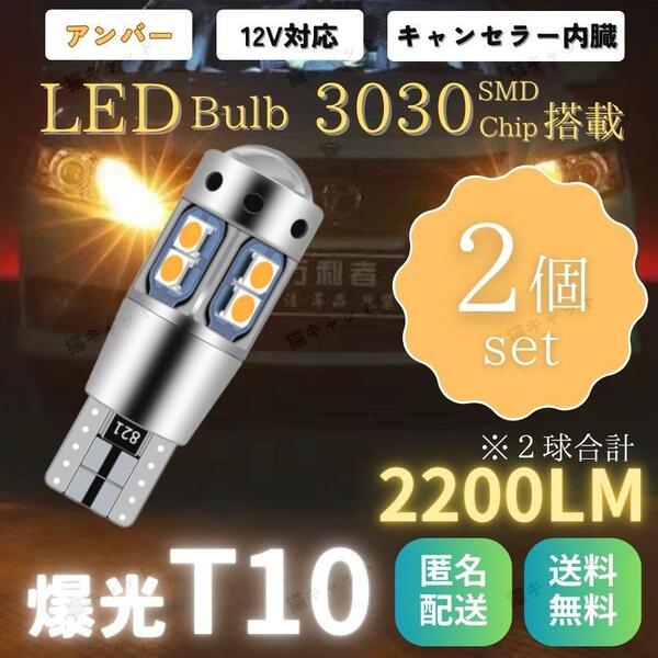 バックランプ ポジションランプ 爆光 LED 高輝度 レーザービーム 明るい T10 T15 T16 汎用 CANBUS キャンセラー 2200lm アンバー 12V 2個
