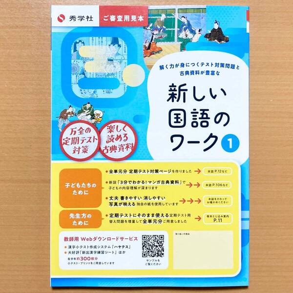 2025年度版「新しい 国語のワーク 1年 光村図書版【教師用】」秀学社 国語 ワーク 答え 解答 光