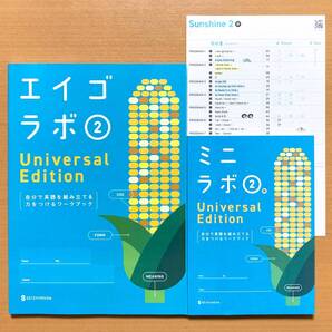 2025年度版「エイゴラボ 2 開隆堂 サンシャイン【生徒用】ミニラボ 付」正進社 答え 解答 英語ラボ SUNSHINE 開 開隆 ワーク