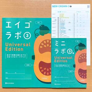 2025年度版「エイゴラボ3 三省堂 ニュークラウン【生徒用】ミニラボ 付」正進社 英語ラボ 答え 解答 NEW CROWN 三省 三 ワーク