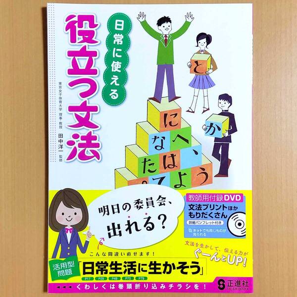 2025年度版「日常に使える 役立つ文法【教師用】」正進社 答え 解答 国文法 国語 文法 ワーク 中学
