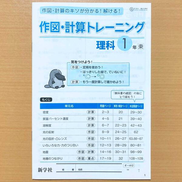 2025年度版「作図・計算トレーニング 理科 1年 東京書籍版」理科の自主学習 新学社 答え 理科 ワーク 東書 東