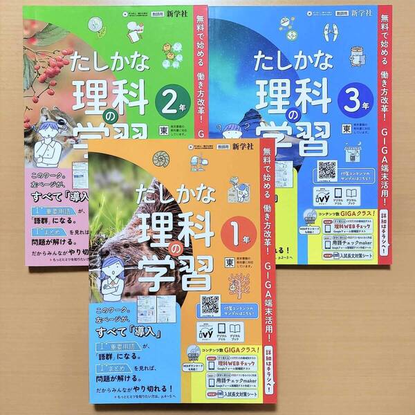 2024年度版「たしかな 理科の学習 1年 2年 3年 東京書籍版【教師用】解答・解説集 付」新学社 答え 東書 東 理科の自主学習 理科ワーク.