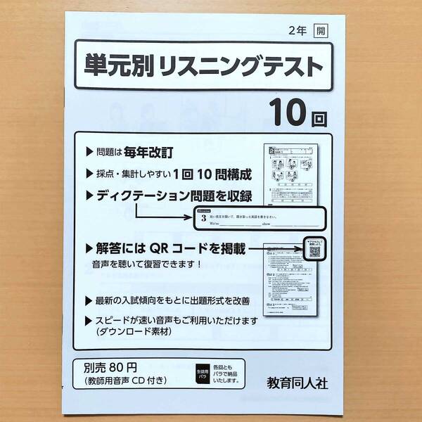 2024年度版「単元別 リスニングテスト2 開隆堂サンシャイン ニュー・エンジョイワーク 絶対評価プリント 英語」リスニング
