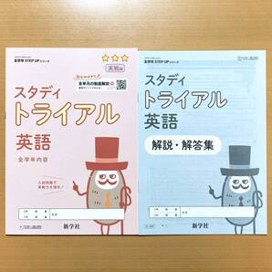 2025年度版「スタディ トライアル 英語 プロジェクト【生徒用】スタプロ」新学社 STEP UPシリーズ 答え 解答 実践編 令和7年度版
