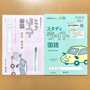 2025年度版「スタディ ライト 国語 プロジェクト【生徒用】スタプロ」新学社 STEP UPシリーズ 答え 解答 確認編 令和7年度版