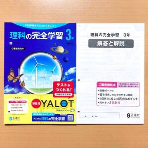 2025年度版「理科の完全学習 3年 東京書籍版【教師用】」正進社 答え 解答 理科 ワーク 東書 東p