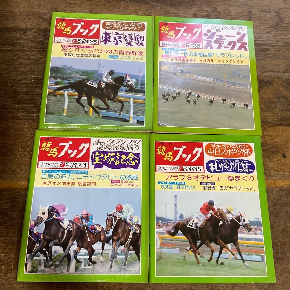 競馬ブック 雑誌 レトロ 平成2年〜5年 34冊 Yahoo!オークション -「競馬ブック 昭和」の落札相場・落札価格