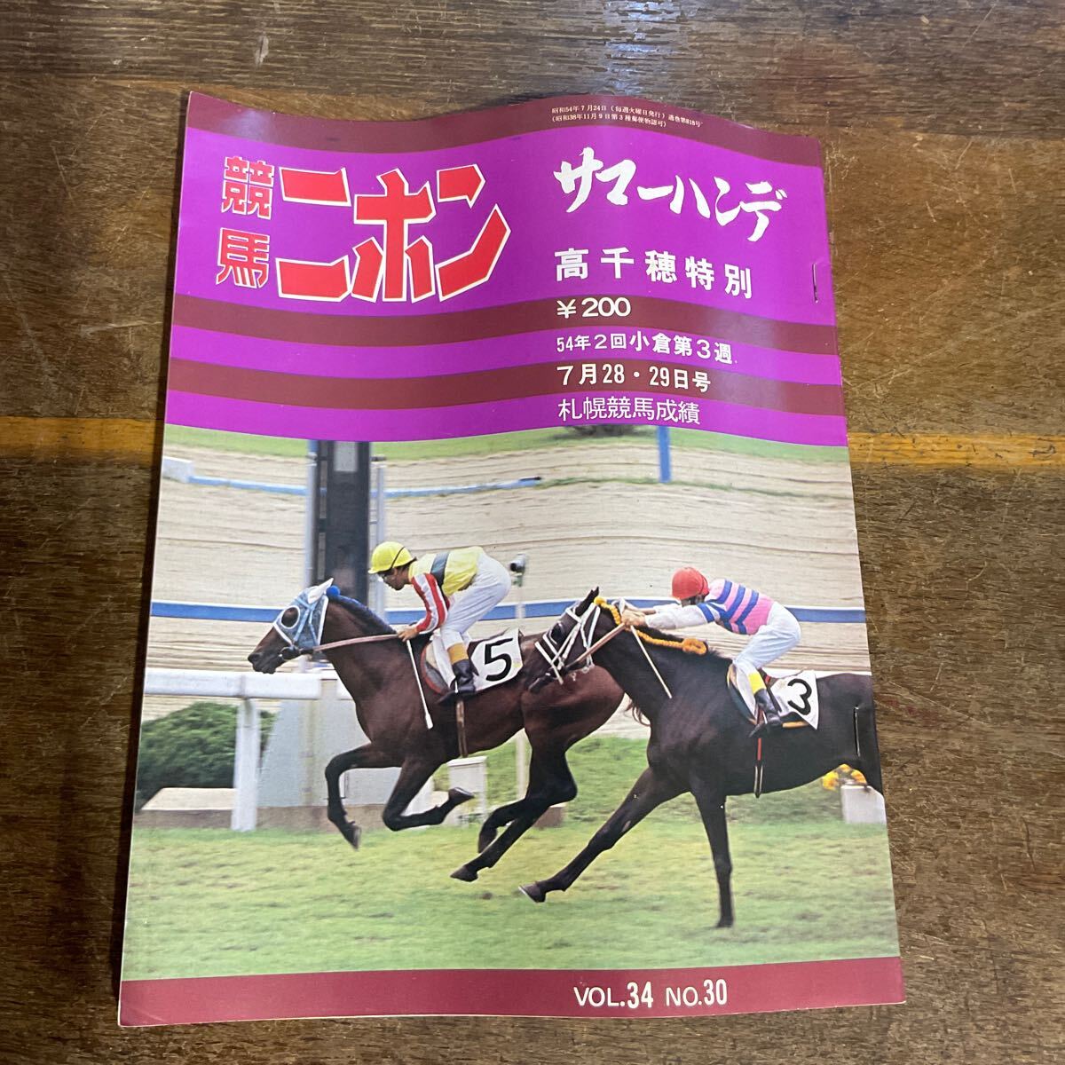 1983年　競馬ブック カレンダー　レトロ　当時物 1983年 競馬ブック カレンダー レトロ 当時物