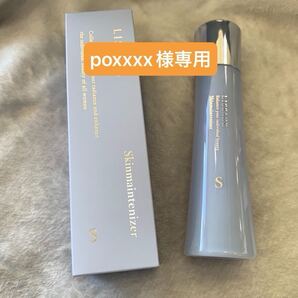 poxxxx様専用 リサージスキンメンテナイザーs ※4個セット LISSAGE