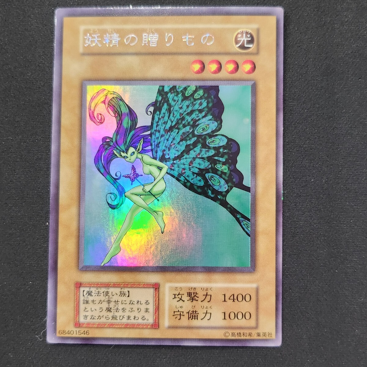 PSA8 妖精の贈りもの ウルシクレア 1999年 遊戯王 初期 Yahoo!オークション -「遊戯王 妖精の贈りもの」の落札相場