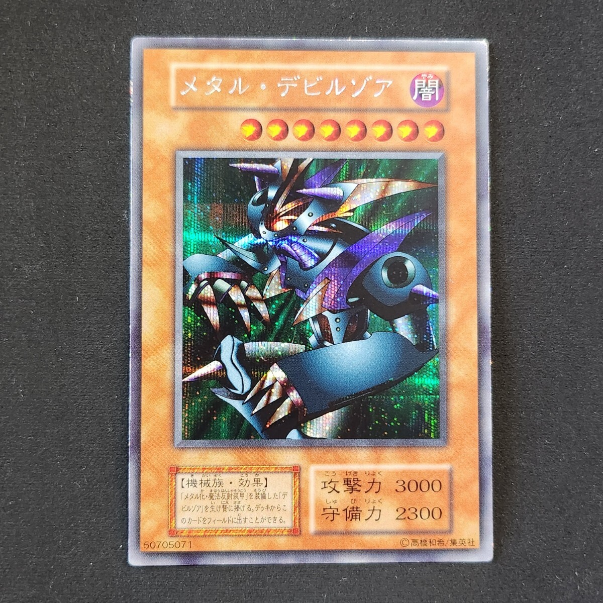 No.534 遊戯王 美品 初期 メタルデビルゾア シークレットレア Yahoo!オークション -「メタルデビルゾア 初期」の落札相場