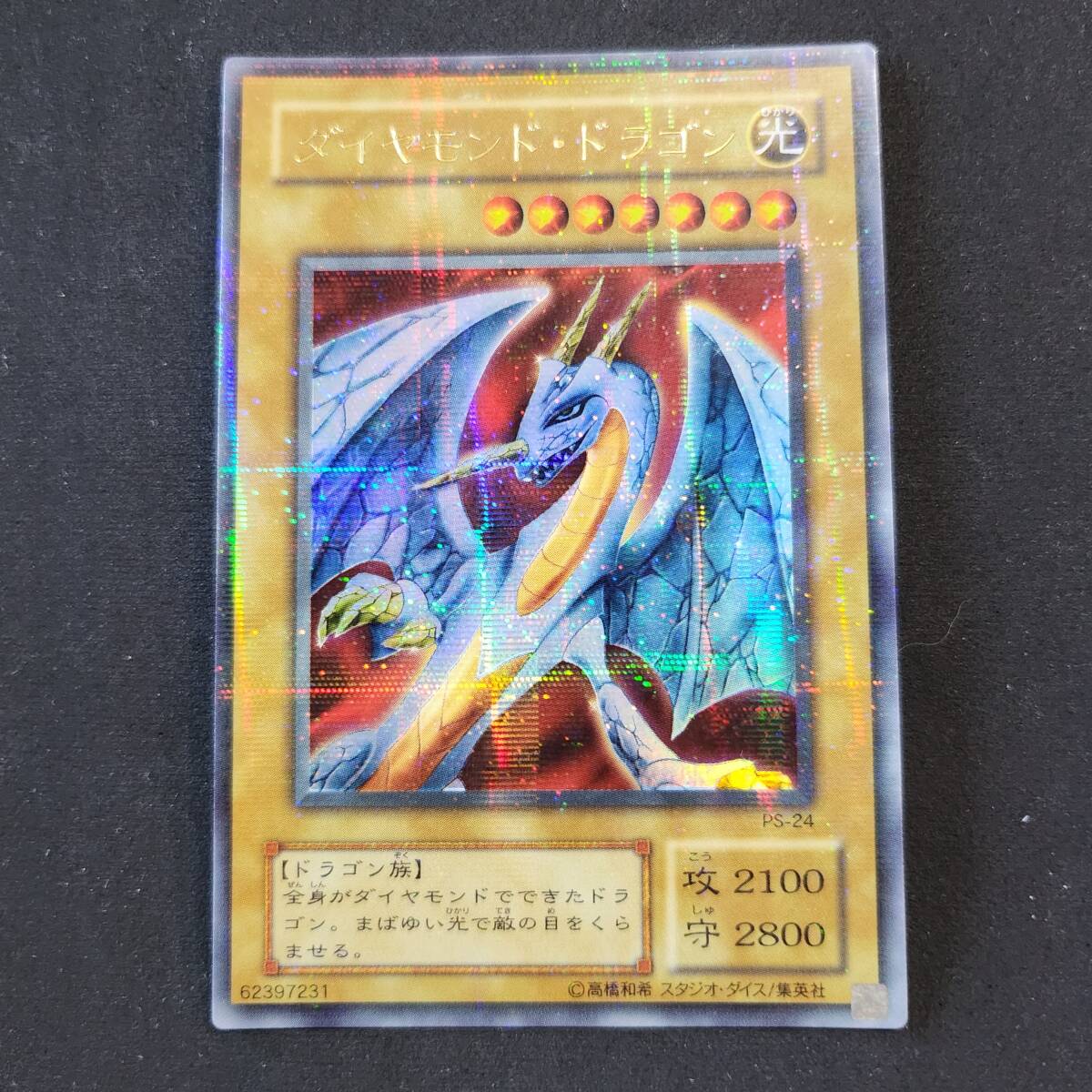 最安値 遊戯王 PSA9 ダイヤモンドドラゴン 2期 パラレル ウルパラ Yahoo!オークション -「遊戯王 ダイヤモンドドラゴン」の落札