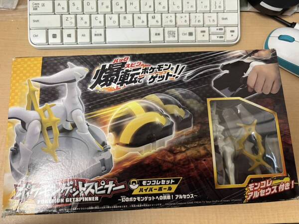 ポケモンゲットスピナー モンコレセット ハイパーボール~幻のポケモンゲットへの挑戦!アルセウス~ 「ポケットモンスターXY」