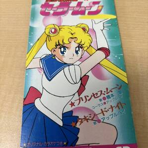 テレビまんが 美少女戦士セーラームーン プリンセス・ムーン 新エンディングテーマ 橋本潮/ アニメ 8cmCD