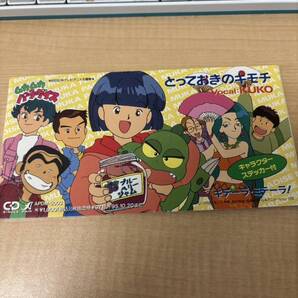 KUKO / とっておきのキモチ ~TVアニメ「ムカムカパラダイス」主題歌 アニメ 8cmCD