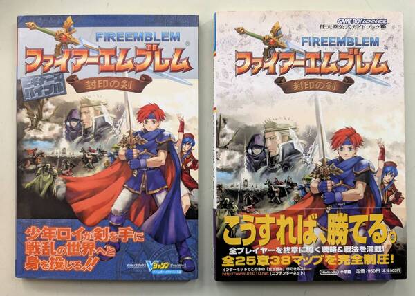 ファイアーエムブレム 封印の剣 攻略本 ゲームボーイ GBA FE ビギナーズバイブル + 任天堂公式ガイドブック Fire Emblem