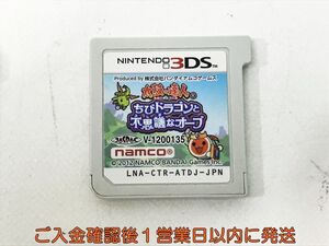 【1円】ニンテンドー3DS 太鼓の達人 ちびドラゴンと不思議なオーブ ゲームソフト ケースなし 1A0420-104kk/G1