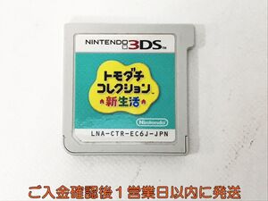 ニンテンドー3DS トモダチコレクション 新生活 ゲームソフト ケースなし 1A0408-012kk/G1