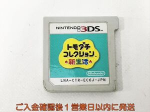 ニンテンドー3DS トモダチコレクション 新生活 ゲームソフト ケースなし 1A0408-017kk/G1