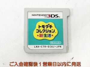 ニンテンドー3DS トモダチコレクション 新生活 ゲームソフト ケースなし 1A0408-019kk/G1