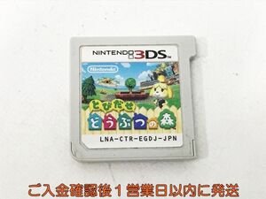【1円】ニンテンドー3DS とびだせ どうぶつの森 ゲームソフト ケースなし 1A0421-124kk/G1